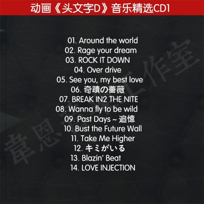Anime Initial D MOVE Music CD  - Anime Cosplay Anime recension och pris
