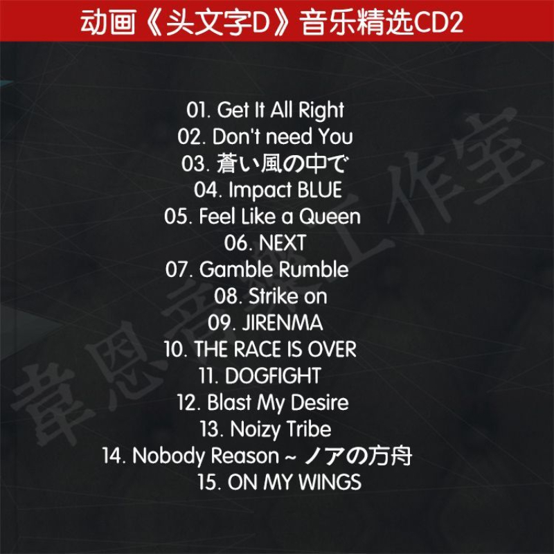 Anime Initial D MOVE Music CD  - Anime Cosplay Anime recension och pris